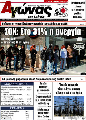 Πρωτοσέλιδο Αγώνας της Κρήτης