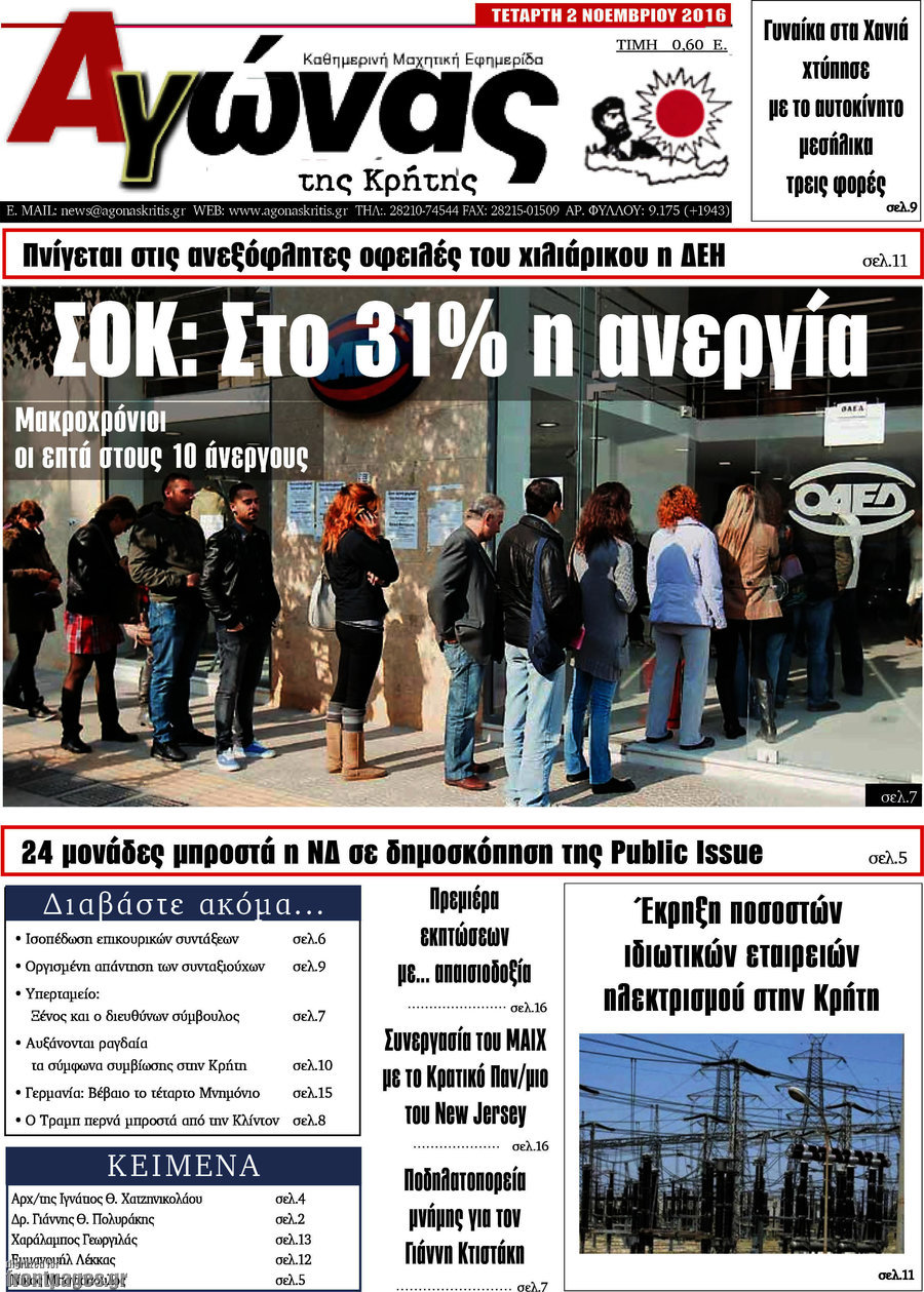 Αγώνας της Κρήτης