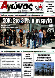/Αγώνας της Κρήτης