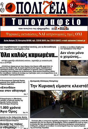 Πρωτοσέλιδο Πολιτεία