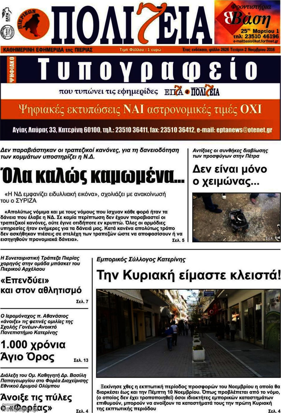 Πολιτεία