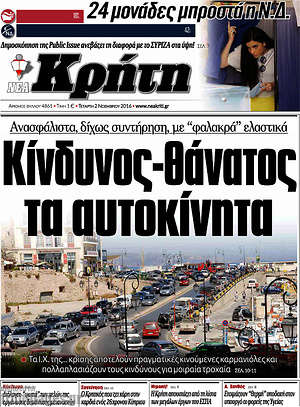 Πρωτοσέλιδο Νέα Κρήτη