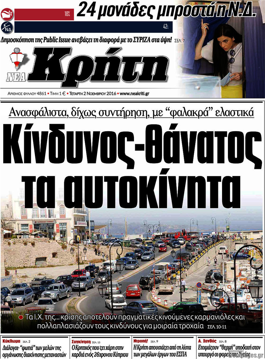 Νέα Κρήτη