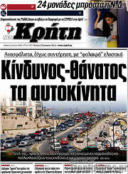 /Νέα Κρήτη