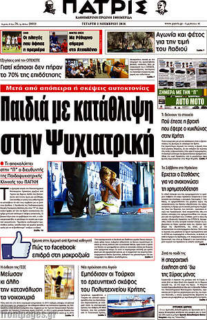 Πρωτοσέλιδο Πατρίς