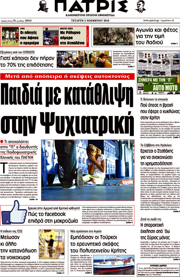 Πατρίς