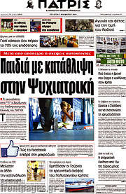 /Πατρίς