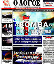 /Ο Λόγος