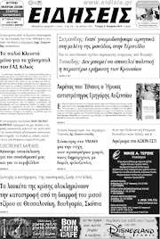 /Ειδήσεις