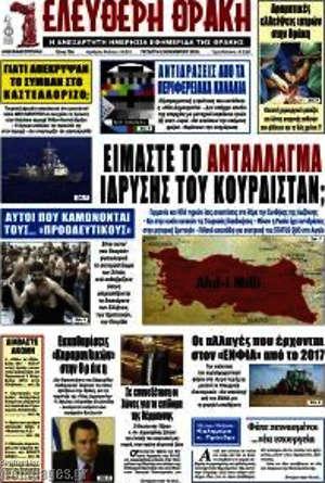 Πρωτοσέλιδο Ελεύθερη Θράκη
