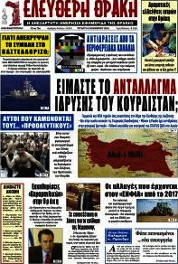 Ελεύθερη Θράκη