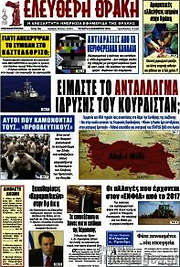 /Ελεύθερη Θράκη