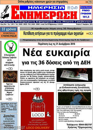 Πρωτοσέλιδο Ενημέρωση