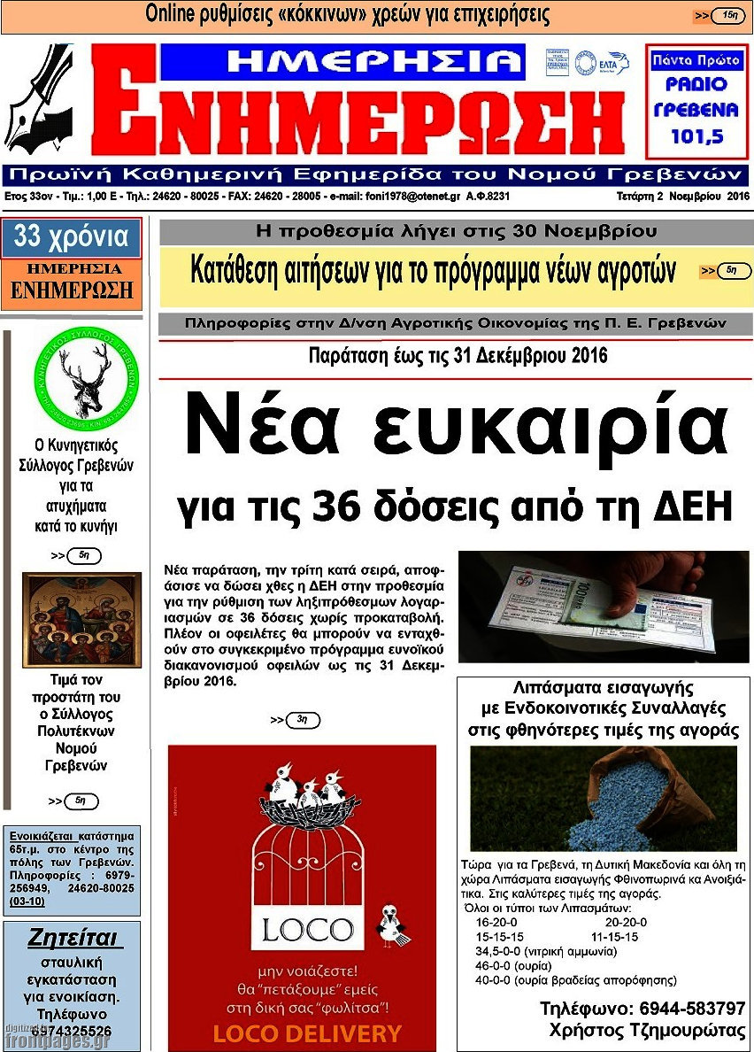 Ενημέρωση