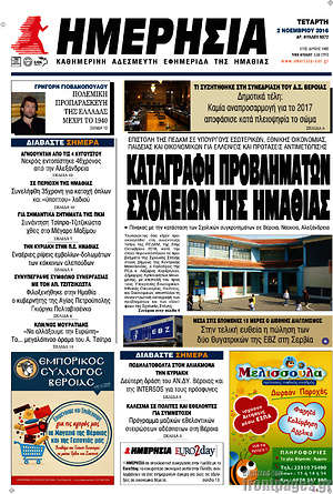 Πρωτοσέλιδο Ημερησία
