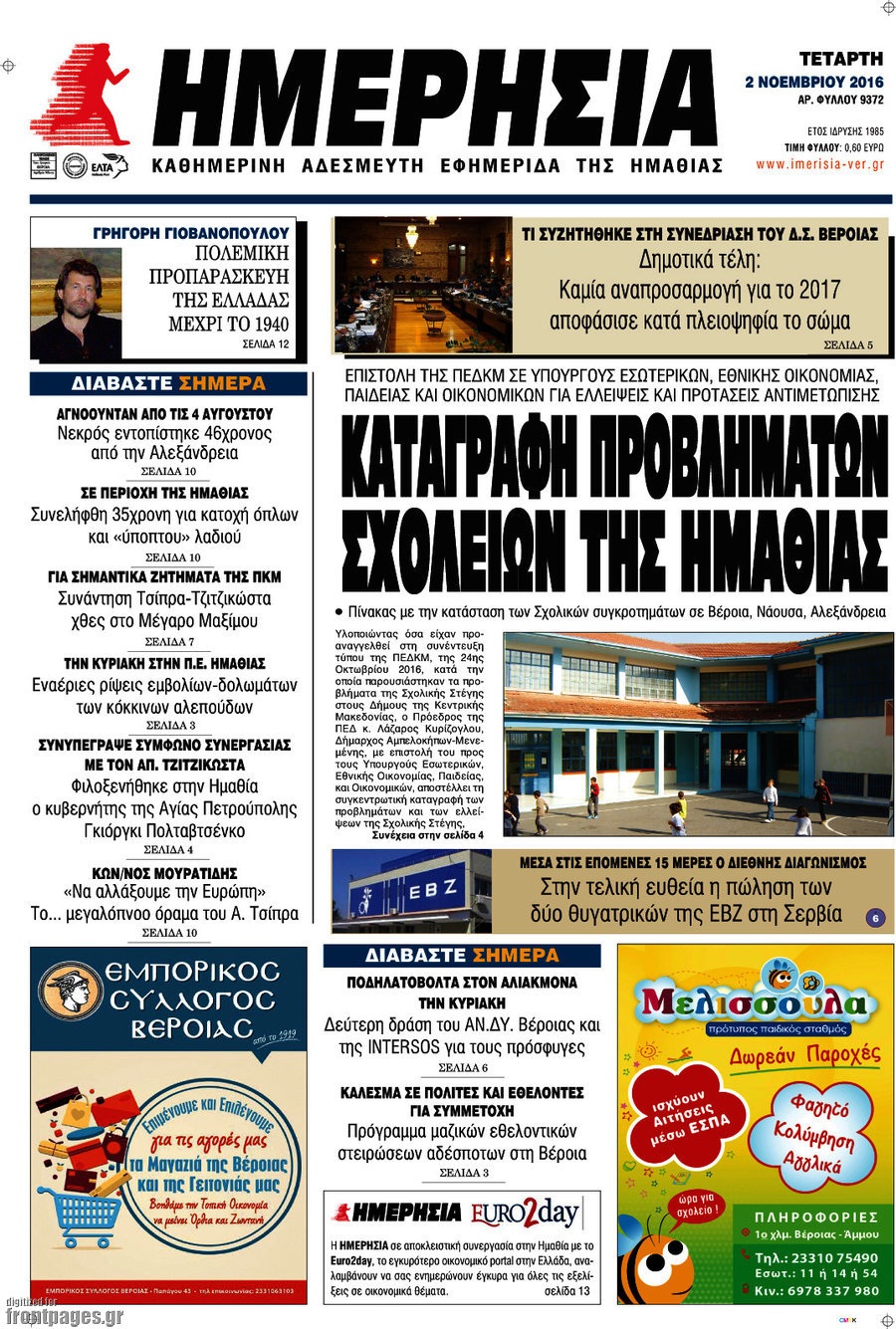 Ημερησία