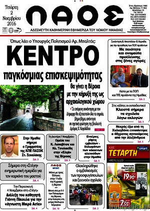 Πρωτοσέλιδο Λαός