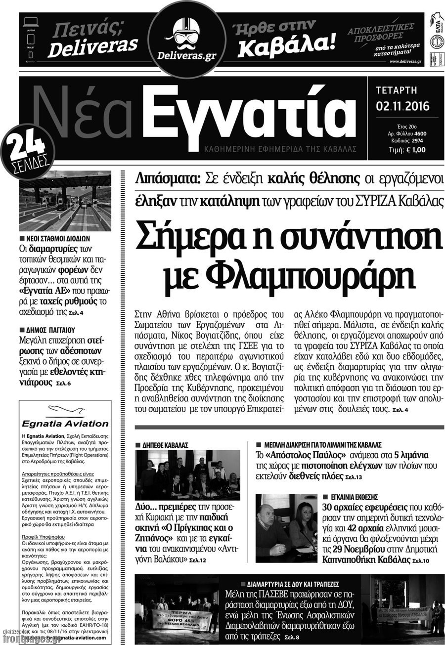 Νέα Εγνατία