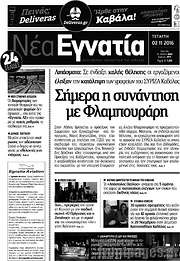 /Νέα Εγνατία