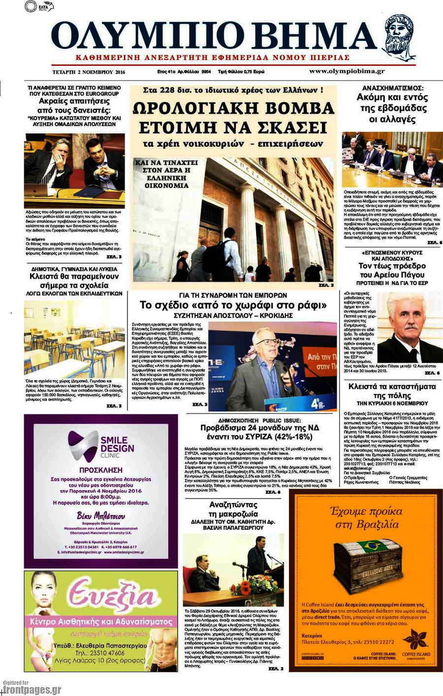 Ολύμπιο Βήμα