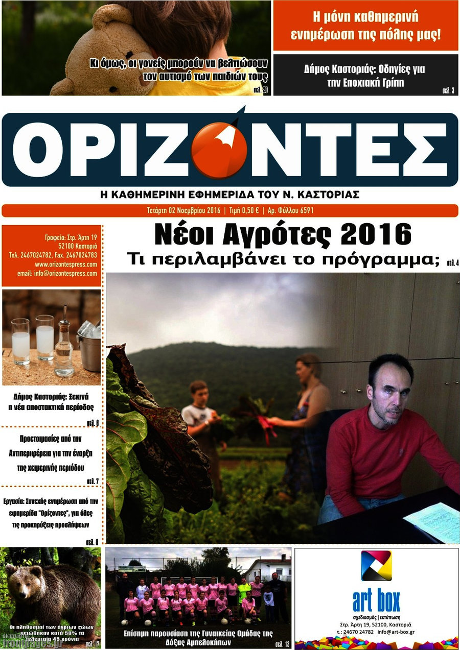 Ορίζοντες