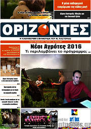 /Ορίζοντες