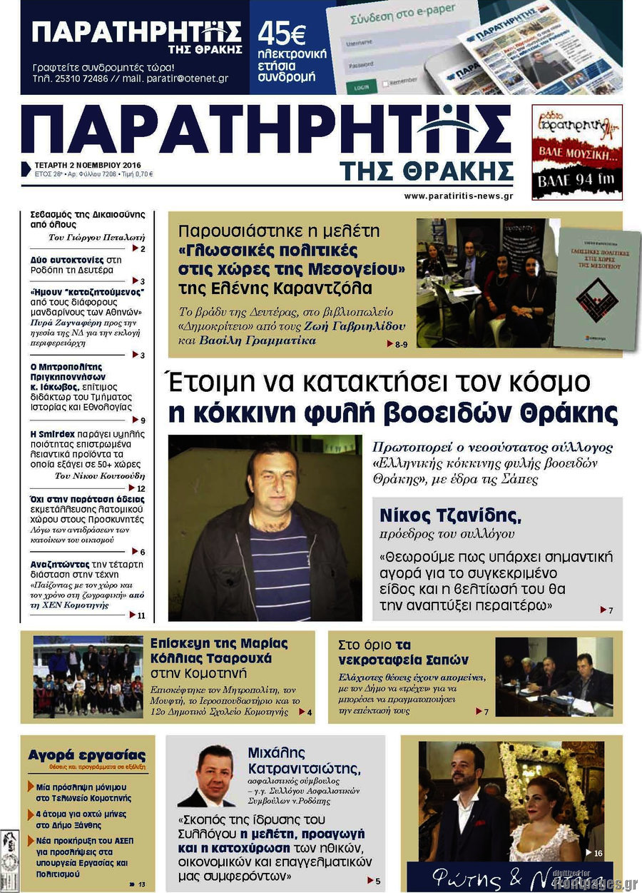 Παρατηρητής