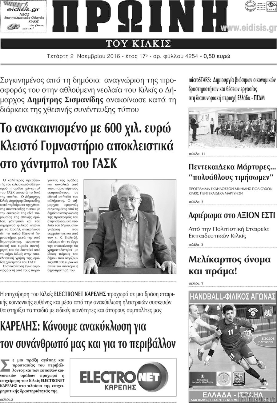 Πρωινή του Κιλκίς