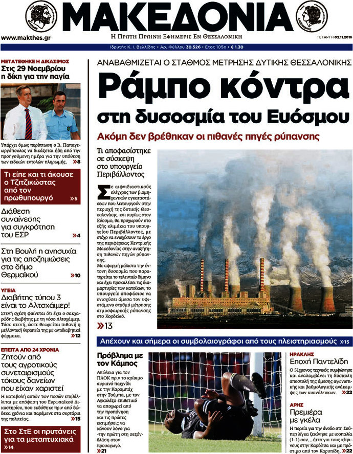 Μακεδονία