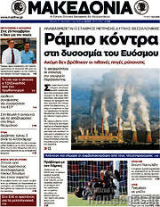 /Μακεδονία
