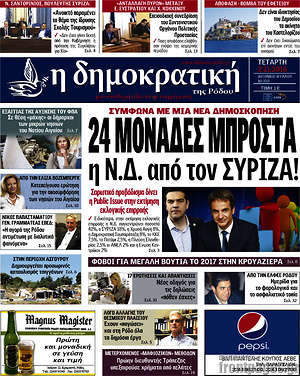 Πρωτοσέλιδο Δημοκρατική Ρόδου