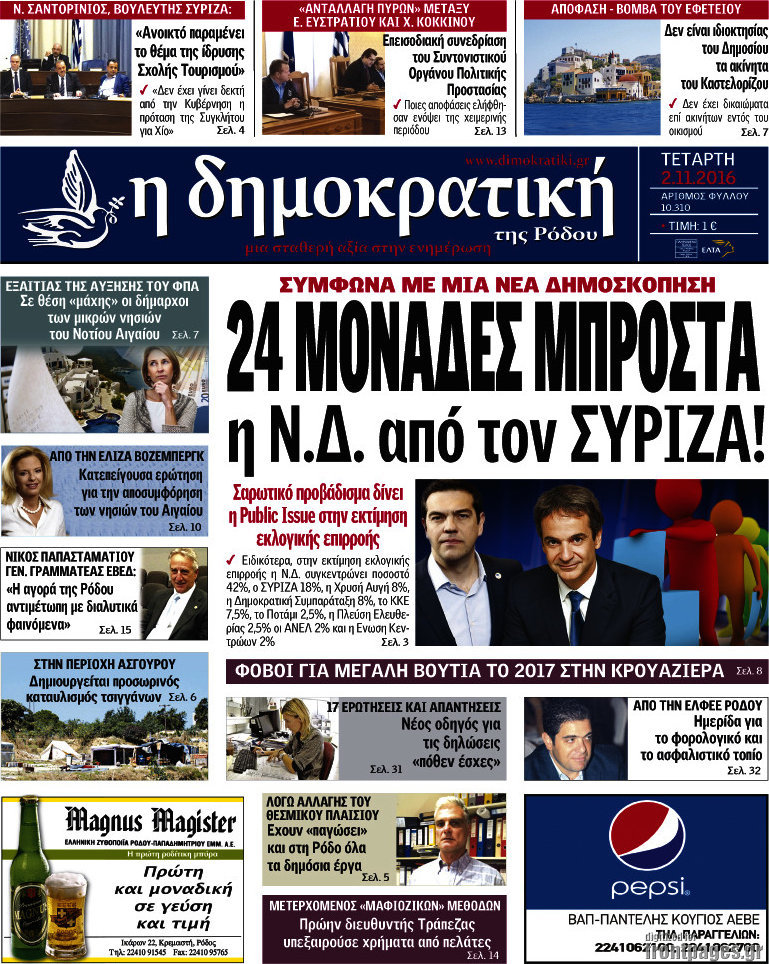 Δημοκρατική Ρόδου