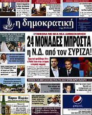 /Δημοκρατική Ρόδου