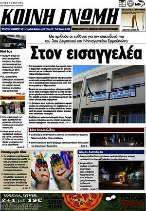 Πρωτοσέλιδο Κοινή Γνώμη