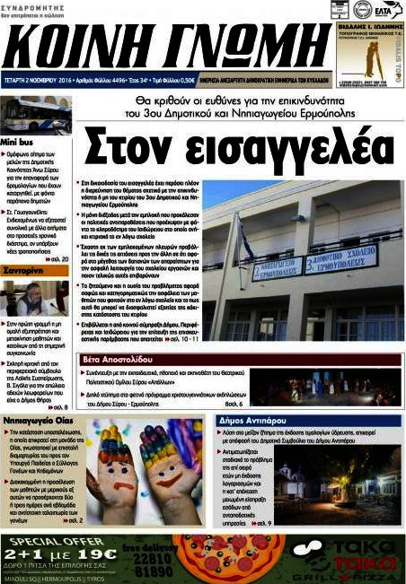 Κοινή Γνώμη