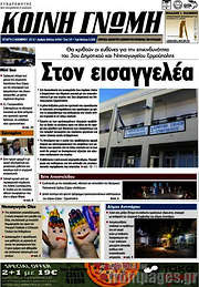 /Κοινή Γνώμη