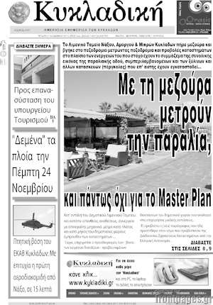 Πρωτοσέλιδο Κυκλαδική