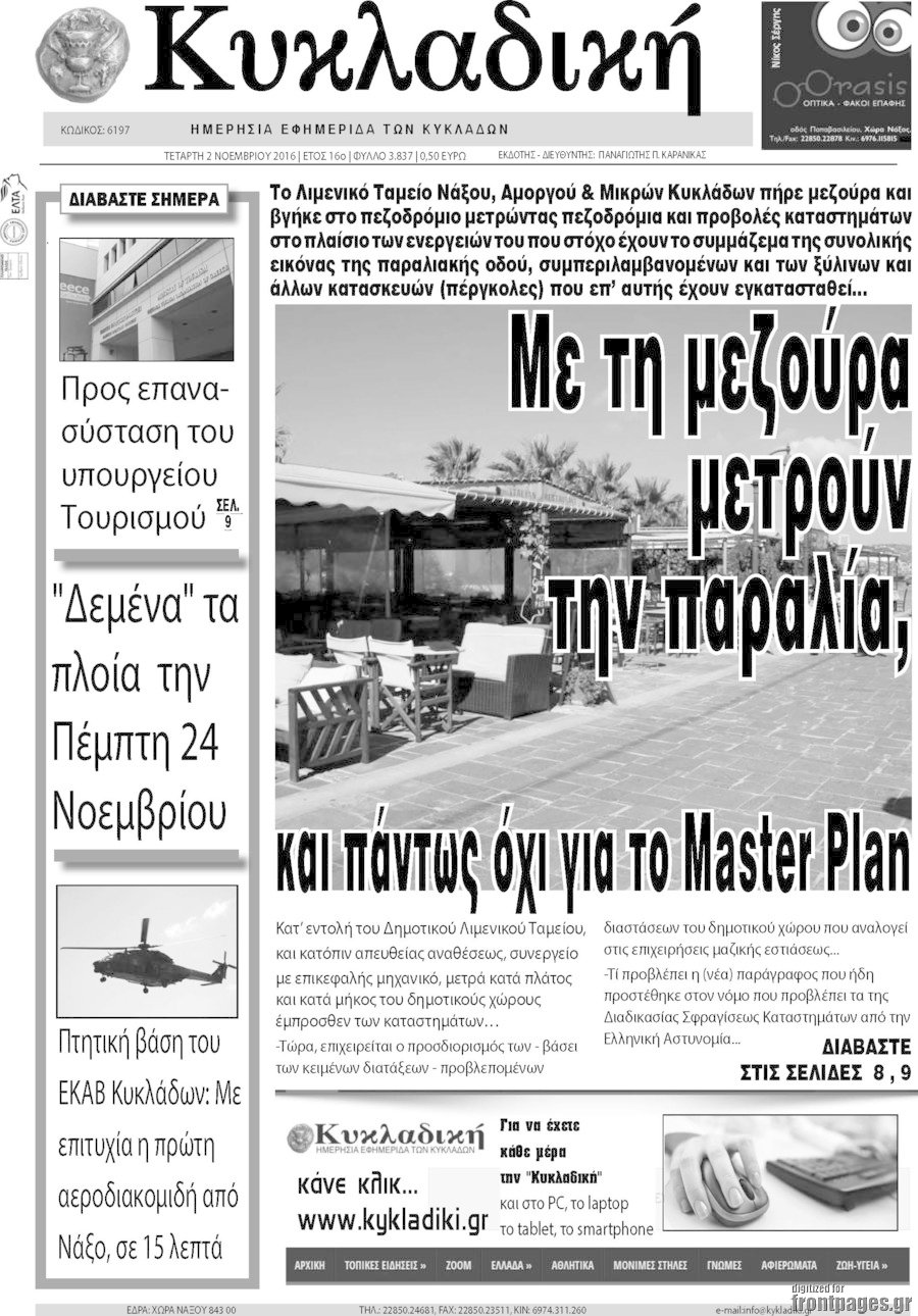 Κυκλαδική