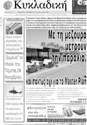 /Κυκλαδική