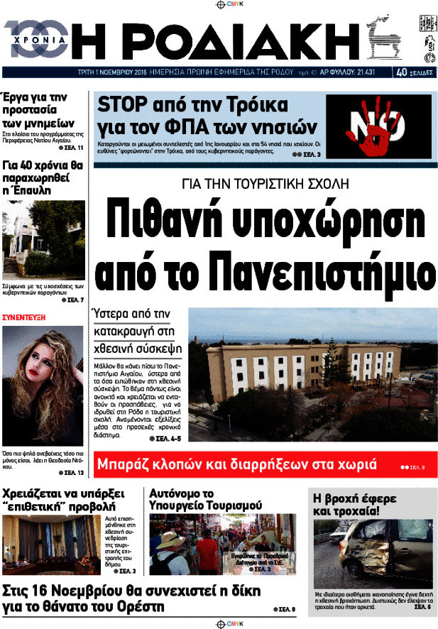 Η Ροδιακή