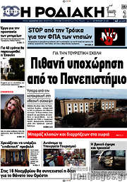 /Η Ροδιακή