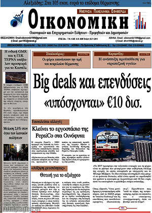 Πρωτοσέλιδο Οικονομική