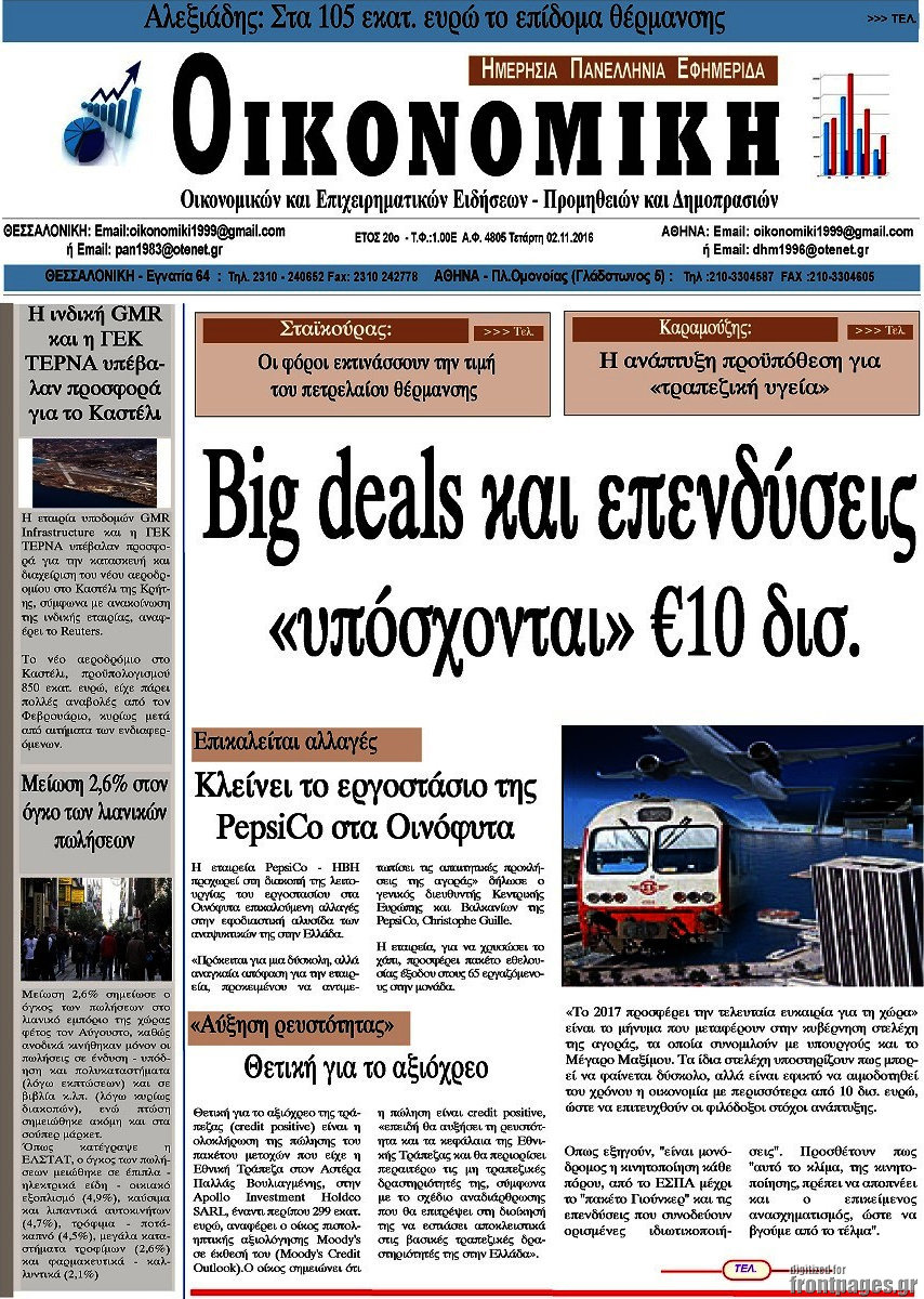 Οικονομική