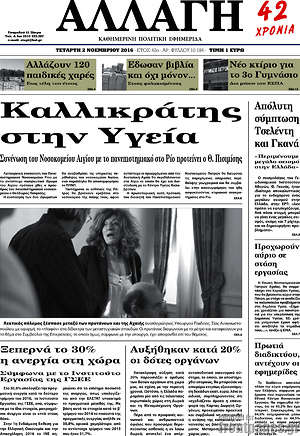 Πρωτοσέλιδο Αλλαγή