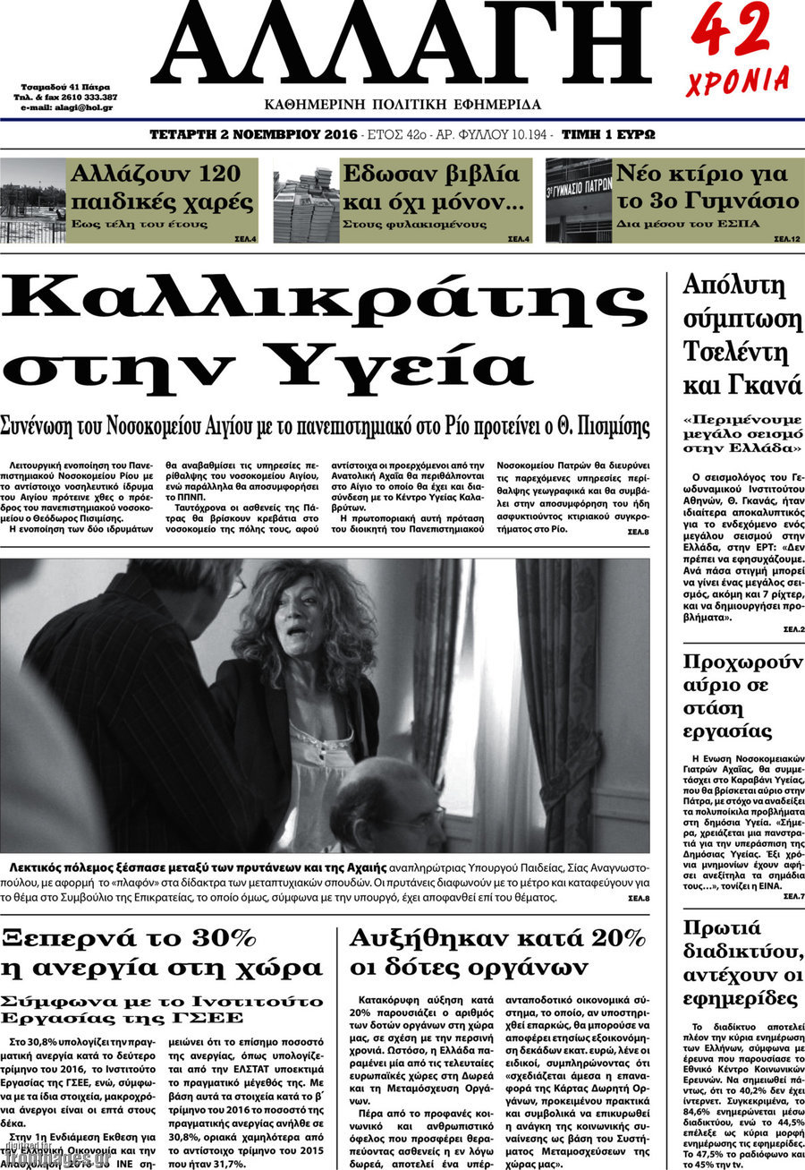 Αλλαγή