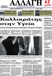 /Αλλαγή