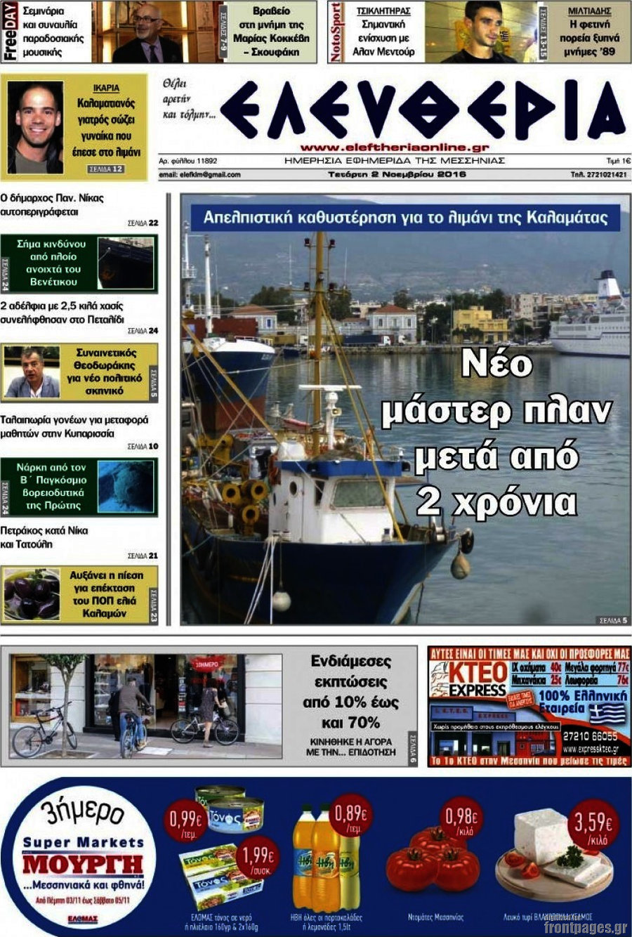 Ελευθερία