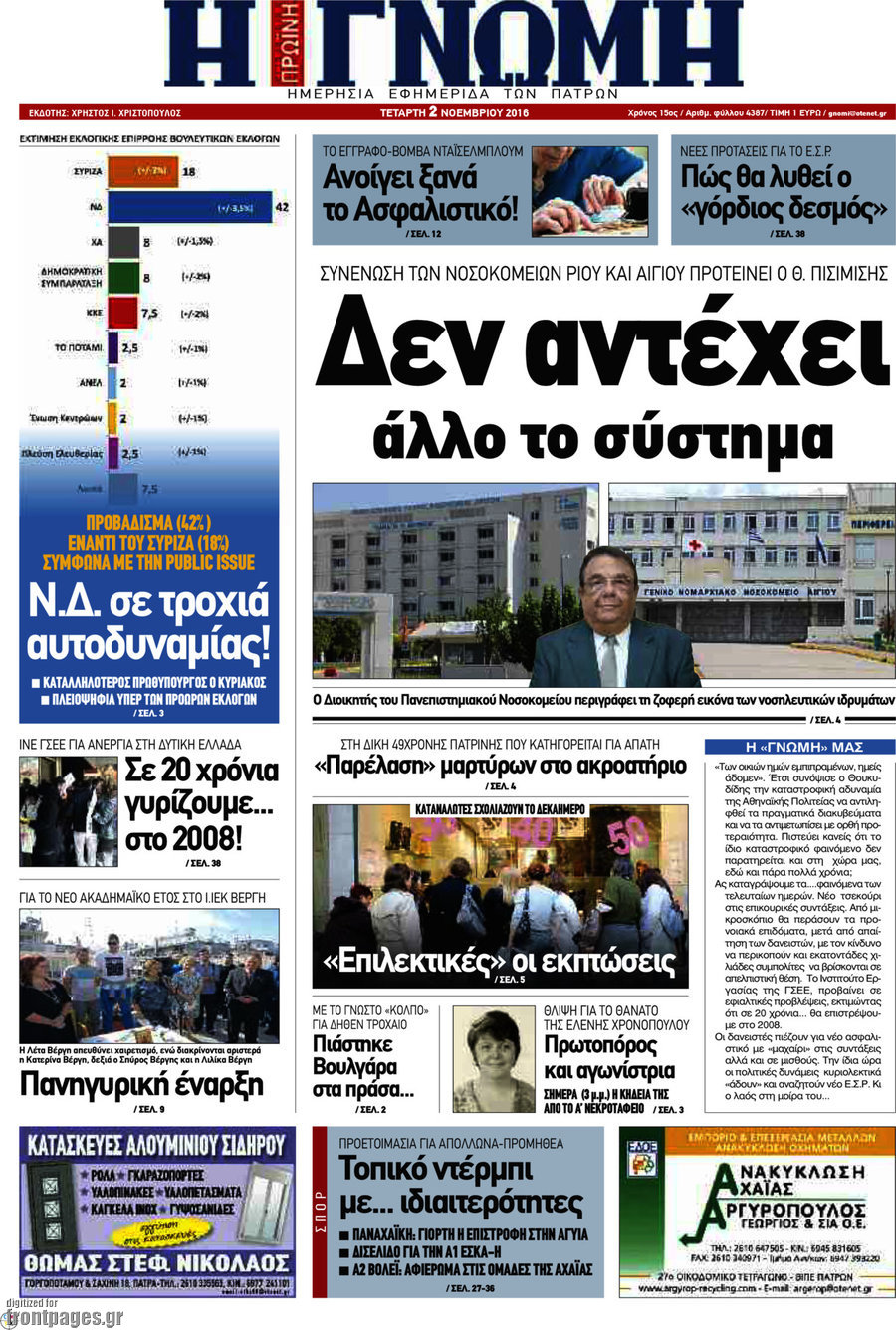 Η Γνώμη