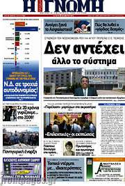 /Η Γνώμη