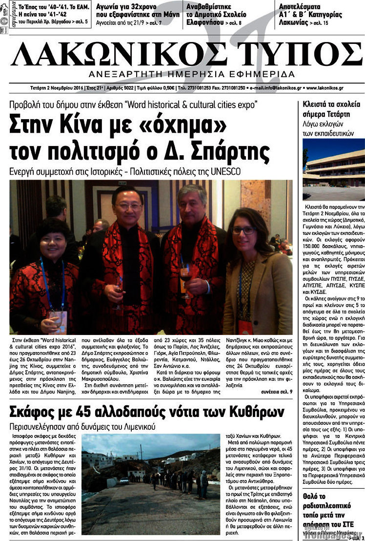 Λακωνικός Τύπος
